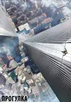  Прогулка смотреть онлайн (2015) 